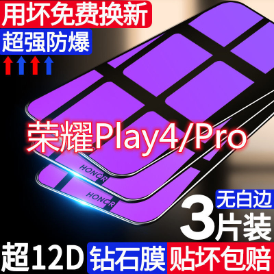 第三季(Disanji)华为荣耀play4pro钢化膜全屏Honor手机膜荣耀play4防摔抗蓝光玻璃
