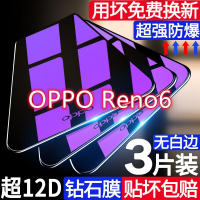 第三季(Disanji)opporeno6钢化膜全屏覆盖opreno6手机膜防摔opop抗蓝光玻璃保护5G
