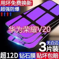 第三季(Disanji)华为荣耀v20钢化膜全屏覆盖Honor V20手机膜防摔抗蓝光玻璃贴保护