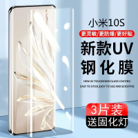 第三季(Disanji)小米10s钢化膜uv全屏MI抗蓝光防摔曲面全胶防指纹玻璃保护手机膜