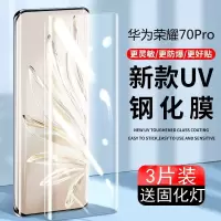 第三季(Disanji)华为荣耀70pro钢化膜uv全屏Honor70Pro+曲面全胶防指纹玻璃手机膜