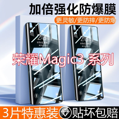 第三季(Disanji)华为荣耀magic3钢化膜曲面手机膜HonorMagic3pro全屏至臻版防指纹