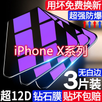 第三季(Disanji)苹果x钢化膜全屏覆盖iPhonexsmax手机膜防摔苹果xr蓝光玻璃保护xs