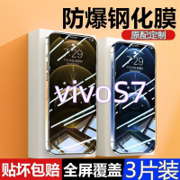 第三季(Disanji)vivoS7钢化膜全屏vivos7抗蓝光手机膜5G防爆玻璃V2020A保护贴膜