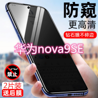 第三季(Disanji)华为nova9se钢化膜防偷窥nova9se全屏原装防摔抗蓝光防窥看手机膜