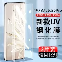 第三季(Disanji)华为mate50pro钢化膜uv全屏抗蓝光防摔曲面全胶防指纹玻璃手机膜