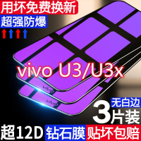 第三季(Disanji)vivou3钢化膜全屏覆盖vivou3x手机膜防摔voviu3x抗蓝光玻璃保原装