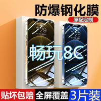 第三季(Disanji)华为畅玩8C全屏钢化膜抗蓝光手机膜BKK-AL10防爆玻璃AL00保护贴膜
