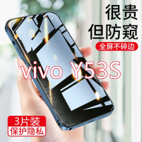 第三季(Disanji)vivoy53s防窥膜全屏覆盖viy53s钢化膜5g原装防摔盗看防偷窥手机膜