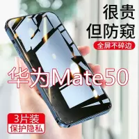 第三季(Disanji)华为mate50钢化膜防偷窥全屏覆盖原装防摔抗蓝光防窥膜偷看手机膜