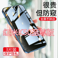 第三季(Disanji)红米k50至尊版钢化膜防偷窥小米全屏redmi原装防摔蓝光防窥手机膜