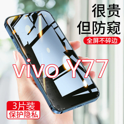 第三季(Disanji)vivoy77钢化膜防偷窥y77全屏覆盖原装防摔防偷看抗蓝光防窥手机膜