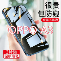 第三季(Disanji)oppoa3钢化膜防偷窥全屏覆盖原装防摔爆防偷看抗蓝光防窥膜手机膜