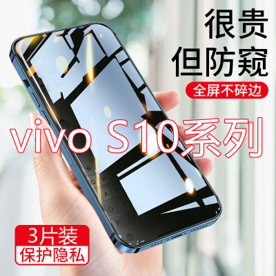 第三季(Disanji)vivos10防窥膜全屏覆盖s10pro钢化膜por原装vi盗看防偷窥窃手机膜