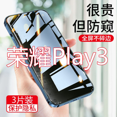 第三季(Disanji)华为荣耀play3钢化膜防偷窥全屏覆盖原装防摔抗蓝光防窥膜手机膜