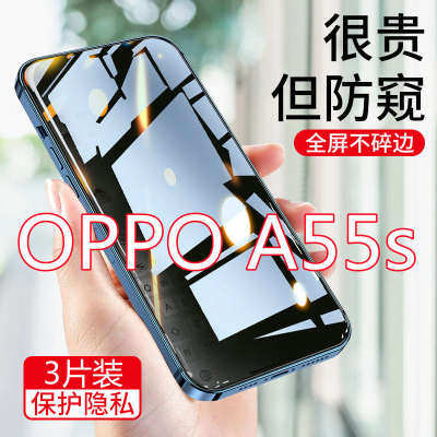 第三季(Disanji)oppoa55s钢化膜防偷窥a55s全屏覆盖5g原装防摔抗蓝光防窥膜手机膜