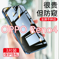 第三季(Disanji)opporeno4钢化膜防偷窥全屏覆盖5g版原装防摔抗蓝光防窥膜手机膜