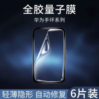 第三季(Disanji)华为手环7贴膜B6/b5/3/4e水凝膜nfc钢化膜4pro全屏手表保护防爆膜