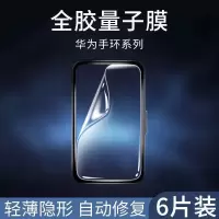 第三季(Disanji)华为手环7贴膜B6/b5/3/4e水凝膜nfc钢化膜4pro全屏手表保护防爆膜