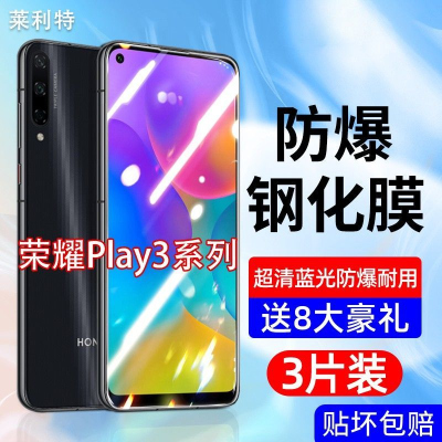 第三季(Disanji)华为荣耀Play3全屏钢化膜HonorPlay3e抗蓝光ASK-AL00X防爆手机膜