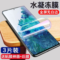 第三季(Disanji)Galaxy三星S21/S20/S10/S9/S8+水凝膜s20fe钢化膜ultra全屏5g贴膜