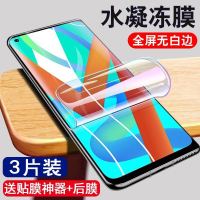 第三季(Disanji)RealmeV13水凝膜全屏覆盖realme真我v13钢化膜抗蓝光原装手机贴膜