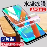 第三季(Disanji)RealmeV13水凝膜全屏覆盖realme真我v13钢化膜抗蓝光原装手机贴膜