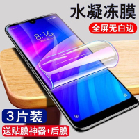 第三季(Disanji)红米7水凝膜全屏小米7A钢化膜抗蓝光Redmi原装保护7a防爆手机贴膜