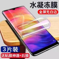 第三季(Disanji)红米note7水凝膜全屏note7pro钢化膜抗蓝光Redmi原装防爆手机贴膜