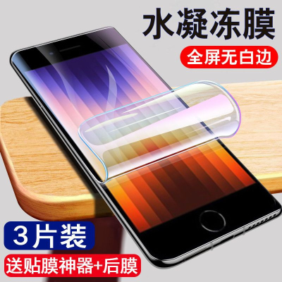 第三季(Disanji)iPhoneSE3水凝膜全屏覆盖苹果se3钢化膜抗蓝光SE三原装防爆保护膜