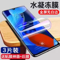第三季(Disanji)华为nova5pro水凝膜nova5z/5i钢化膜抗蓝光5iPro全屏保护手机贴膜