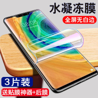 第三季(Disanji)华为mate30pro水凝膜全屏m30epro钢化膜魅特30抗蓝光5G原装保护膜