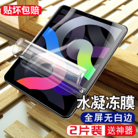 第三季(Disanji)苹果iPad水凝膜2020/21ipadpro钢化膜mini6/Air5/4/3平板10.2保护