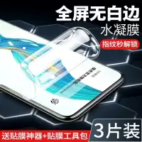 第三季(Disanji)realmeX水凝膜抗蓝光真我x青春版手机膜全屏x大师版防摔保护软膜