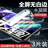 第三季(Disanji)真我GTNeo钢化水凝膜realmegtneo闪速版手机膜全屏抗蓝光防摔软膜