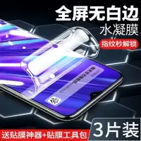 第三季(Disanji)realmeQ水凝膜防爆真我q手机贴膜全屏覆盖抗蓝光RMX1971钢化软膜