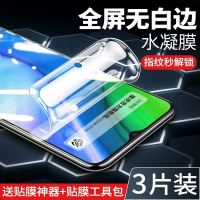 第三季(Disanji)realmev3水凝膜全屏覆盖真我v3手机膜抗蓝光无白边RMX2200保护膜