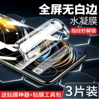 第三季(Disanji)真我GT水凝膜realmegt大师版手机膜探索版全屏覆盖抗蓝光保护贴膜