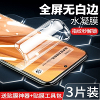 第三季(Disanji)真我GT2大师探索版钢化水凝膜realmegt2pro手机膜GT2防摔保护软膜