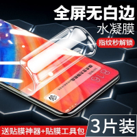 第三季(Disanji)小米mix2水凝膜全屏覆盖mix2s手机膜高清抗蓝光屏保防摔钢化软膜