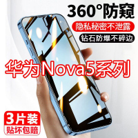 第三季(Disanji)华为nova5防窥膜nova5i/5z/5pro全屏覆盖钢化膜蓝光防偷窥手机膜