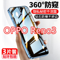 第三季(Disanji)OPPOReno3防窥膜Reno3全屏覆盖元气版钢化膜抗蓝光防偷窥手机贴膜
