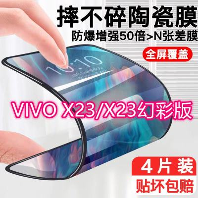 第三季(Disanji)vivox23陶瓷钢化膜vivox23幻彩版全屏覆盖原装防摔高清手机保护膜