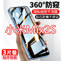 第三季(Disanji)小米mix2s防窥膜Xiaomi全屏覆盖钢化膜高清蓝光防摔防偷窥手机膜