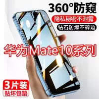 第三季(Disanji)华为mate10防窥膜mate10pro全屏覆盖钢化膜抗蓝光防偷窥手机贴膜