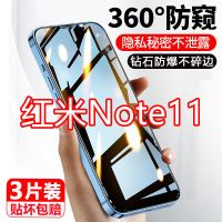 第三季(Disanji)红米note11防窥膜小米RedmiNote11全屏覆盖钢化膜防偷窥手机贴膜