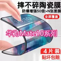 第三季(Disanji)华为Mate10陶瓷钢化膜Mate10Pro全屏覆盖原装防摔高清手机保护膜
