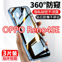 第三季(Disanji)OPPOReno4se防窥膜Reno4全屏覆盖防摔钢化膜抗蓝光防偷窥手机贴膜