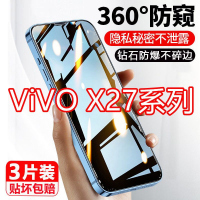 第三季(Disanji)vivox27防窥膜x27pro全屏覆盖钢化膜防摔高清蓝光防偷窥手机贴膜