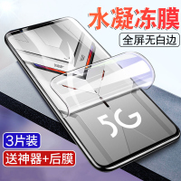 第三季(Disanji)红魔5g水凝膜5s钢化膜3/3s努比亚手机膜全屏MARS电竞游戏磨砂原装